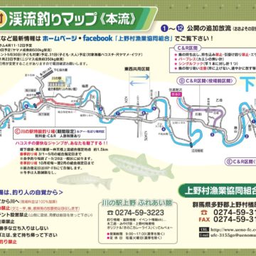 最新情報 上野村漁業協同組合