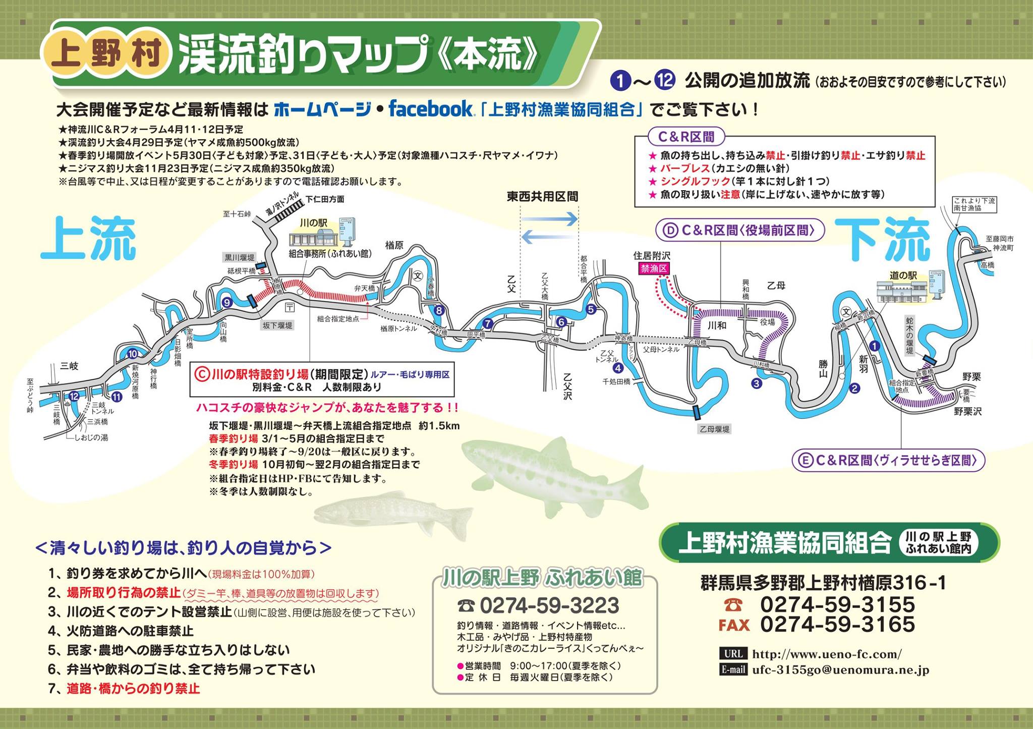 最新情報 上野村漁業協同組合