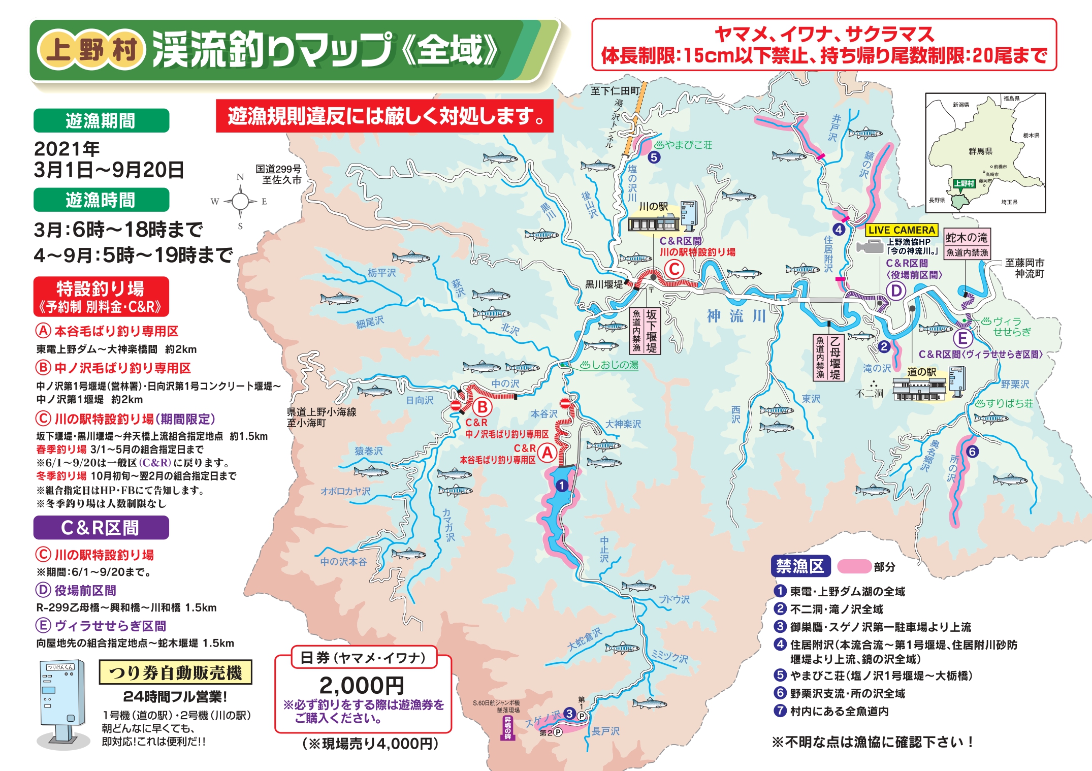 最新情報 上野村漁業協同組合