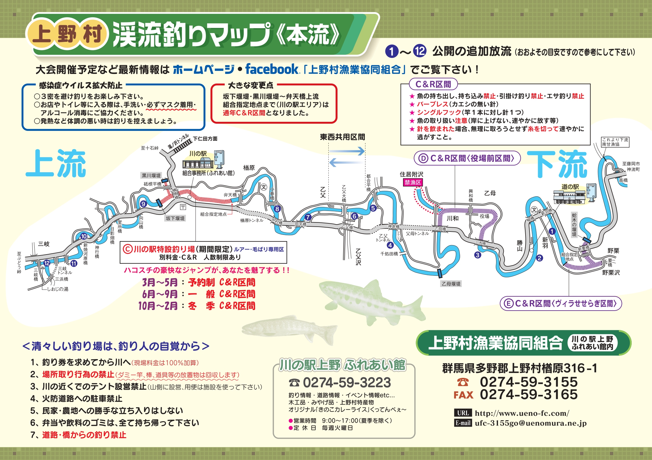 最新情報 上野村漁業協同組合